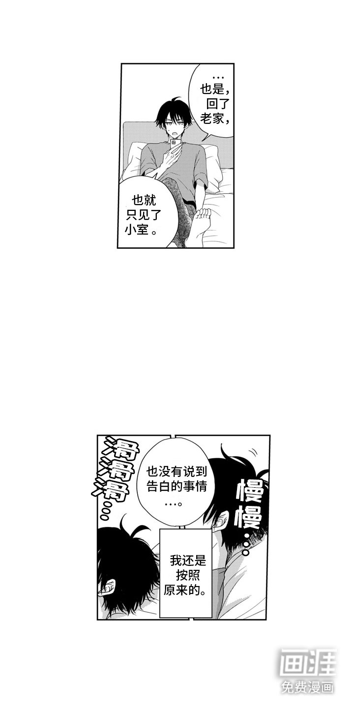 第2章：更加沉稳