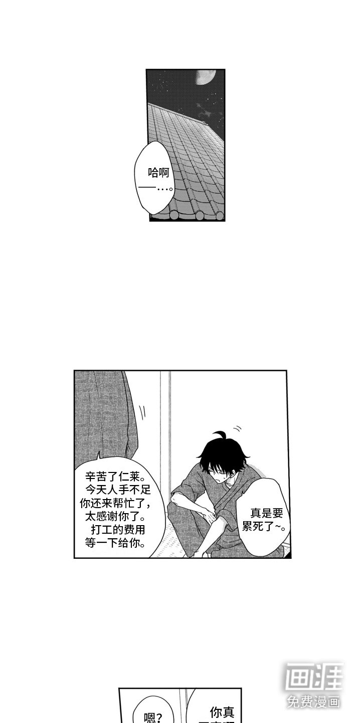 第2章：更加沉稳