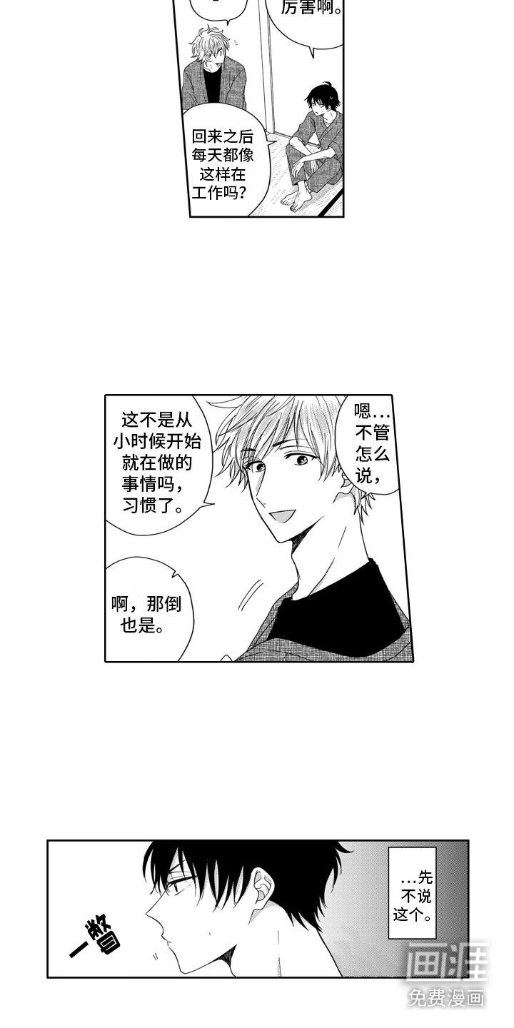 第2章：更加沉稳
