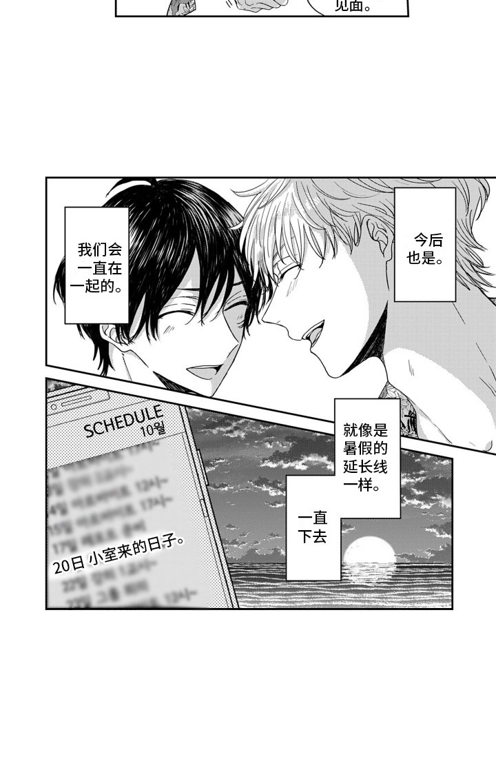 第21章：延长线（完结）