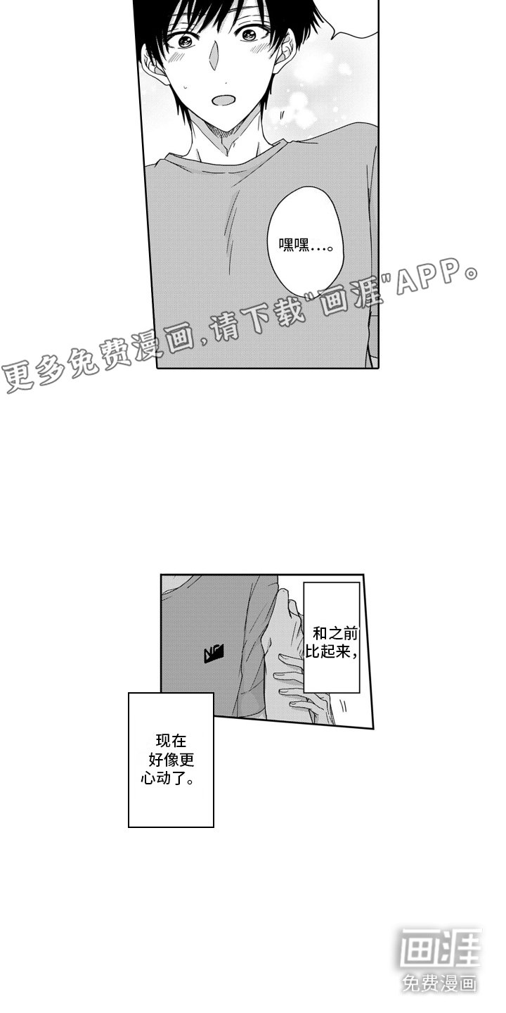 第9章：心动