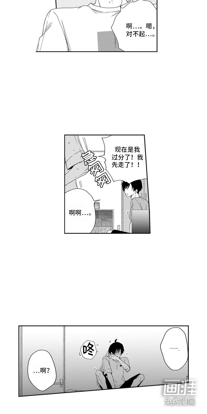 第9章：心动
