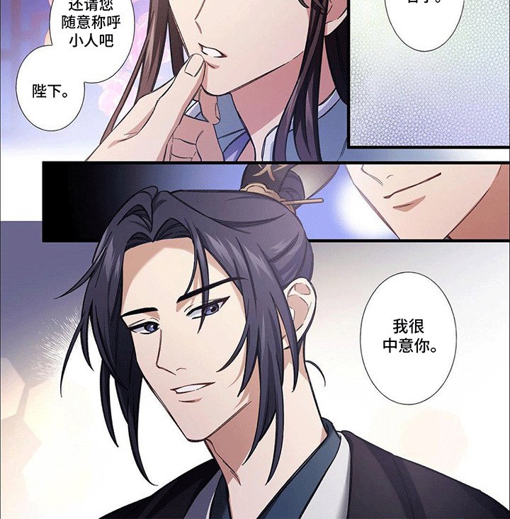 第1章：我很中意你