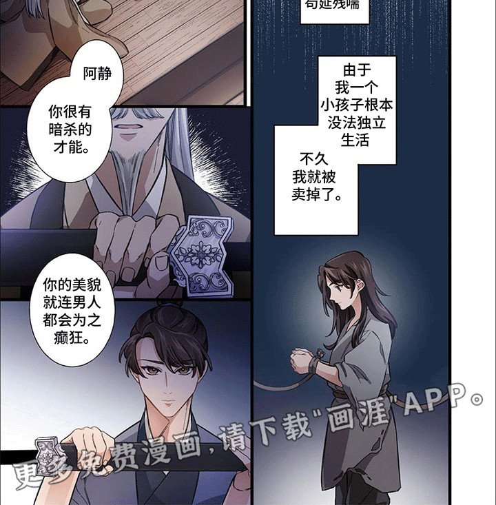 第2章：刺杀失败