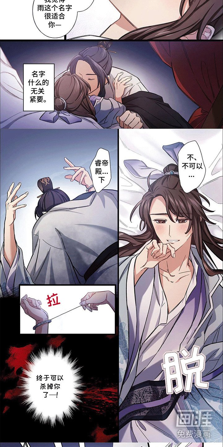 第2章：刺杀失败