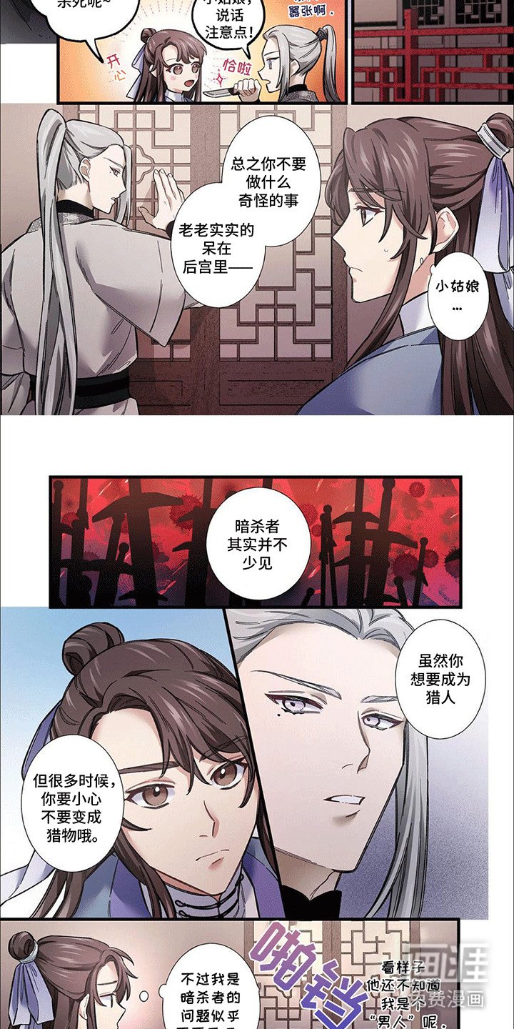 第6章：明朝暗访