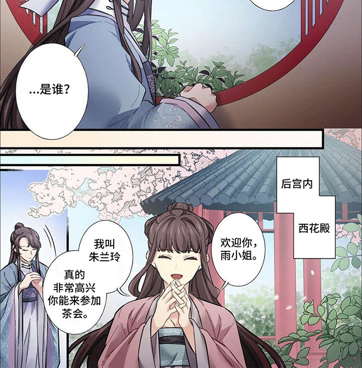 第6章：明朝暗访