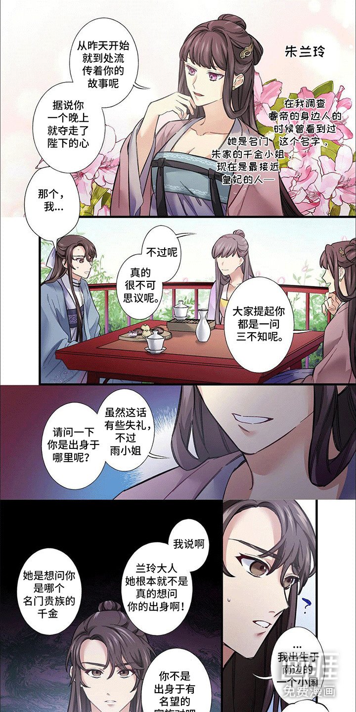 第6章：明朝暗访