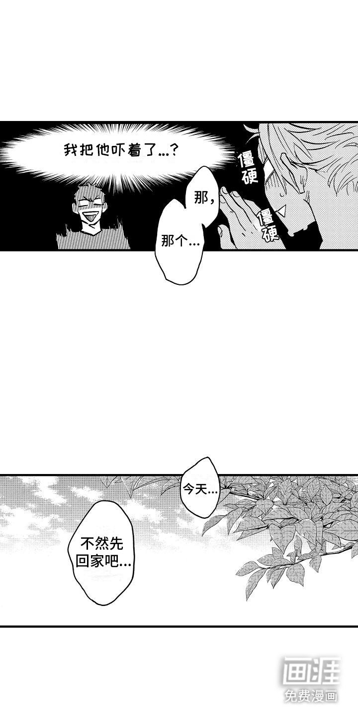 第11章：吓到