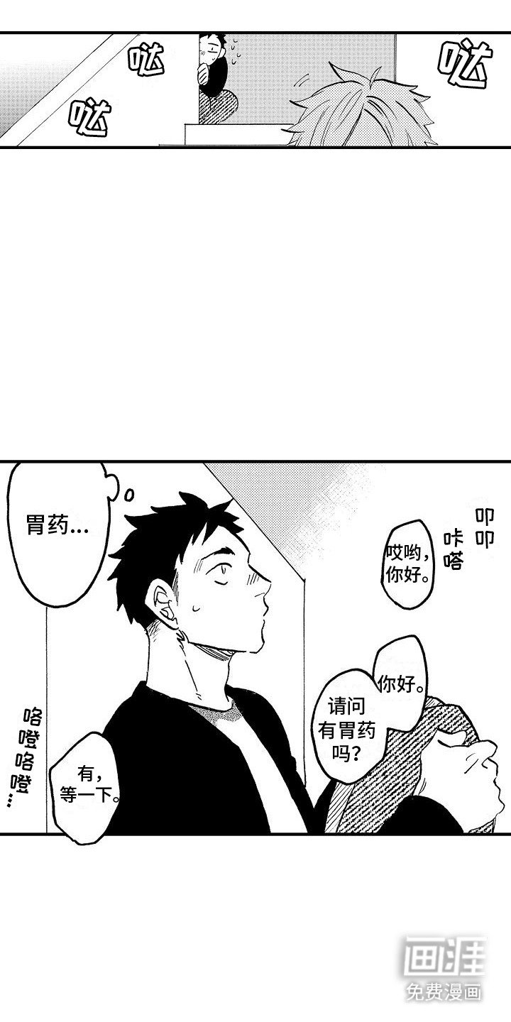 第12章：胃药