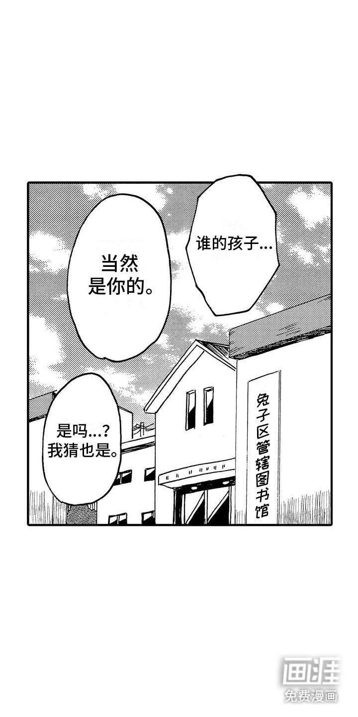 第14章：兔子怀孕