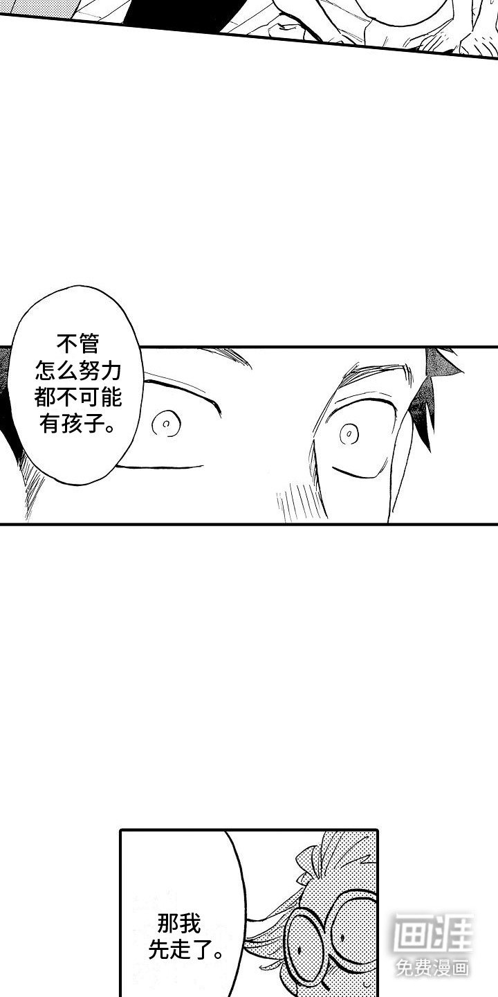 第16章：孩子没有了