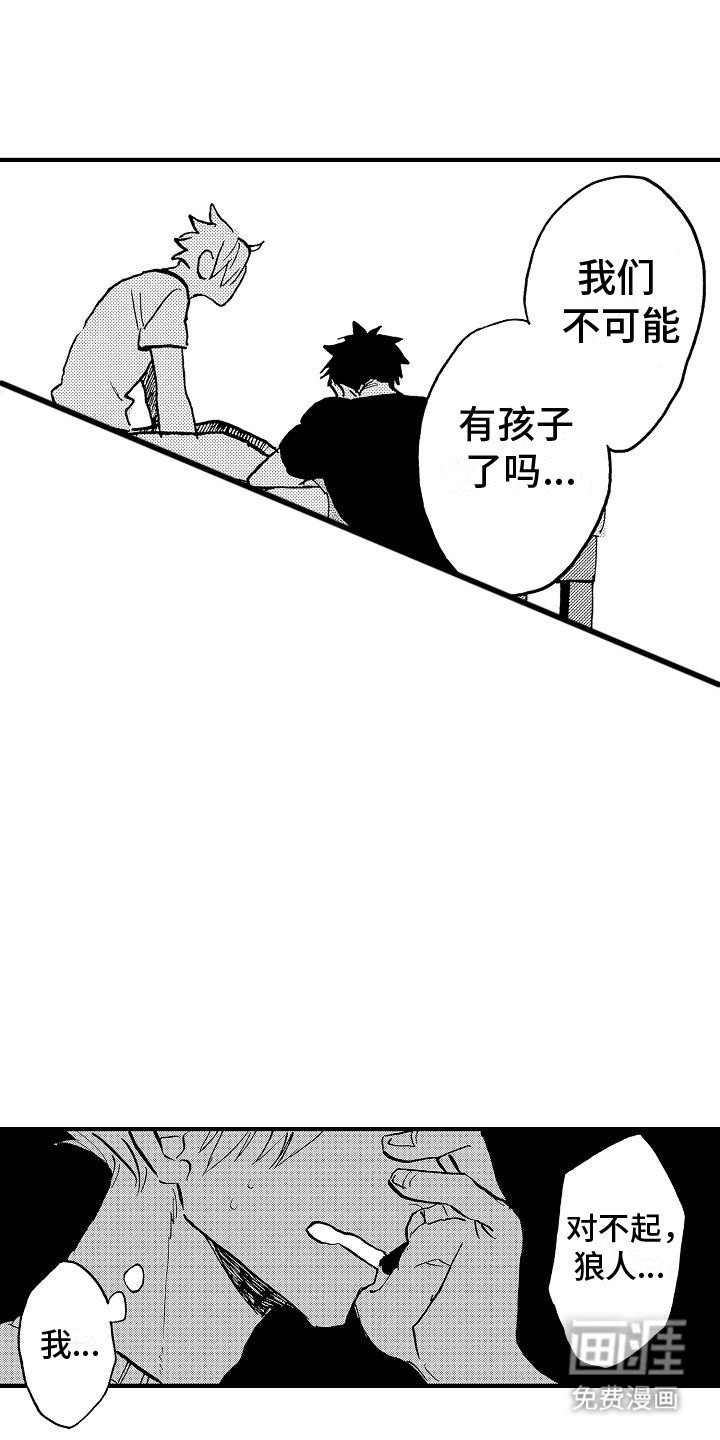 第17章：狼人都是笨蛋