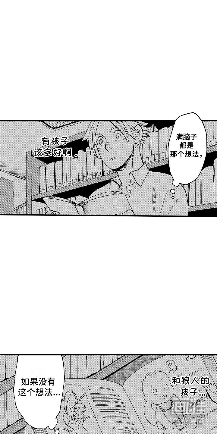 第17章：狼人都是笨蛋