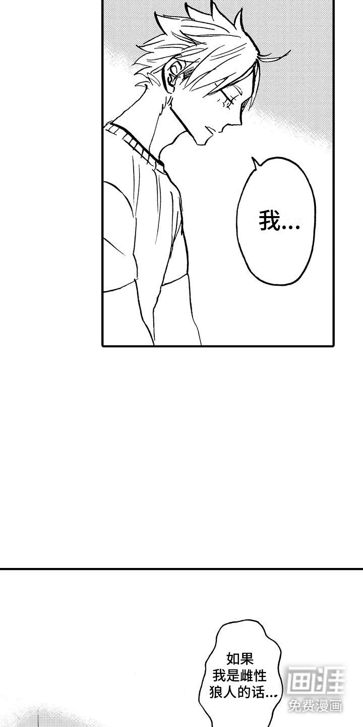 第17章：狼人都是笨蛋