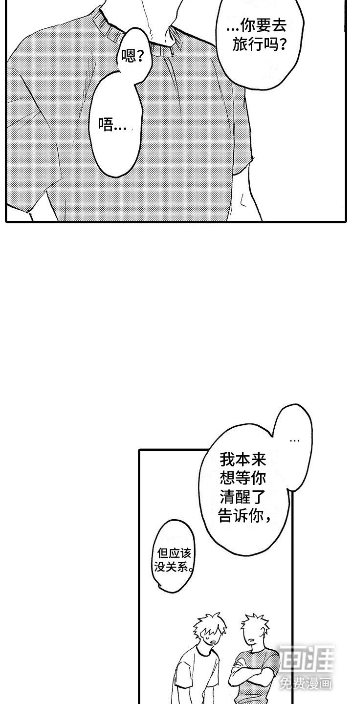 第18章：番外1他要搬出去