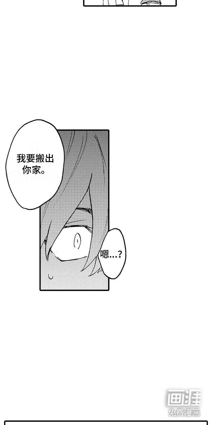 第18章：番外1他要搬出去