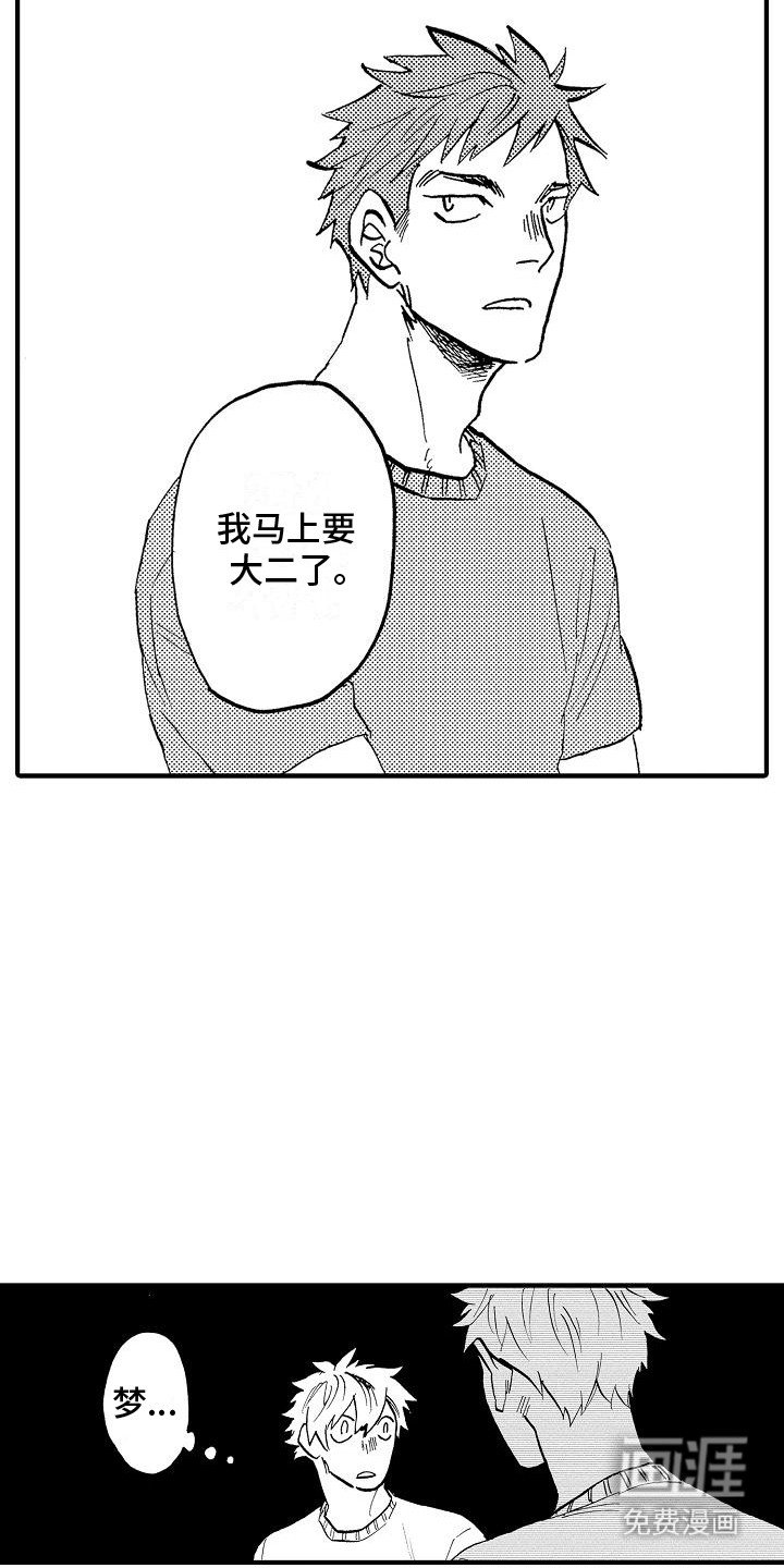 第18章：番外1他要搬出去