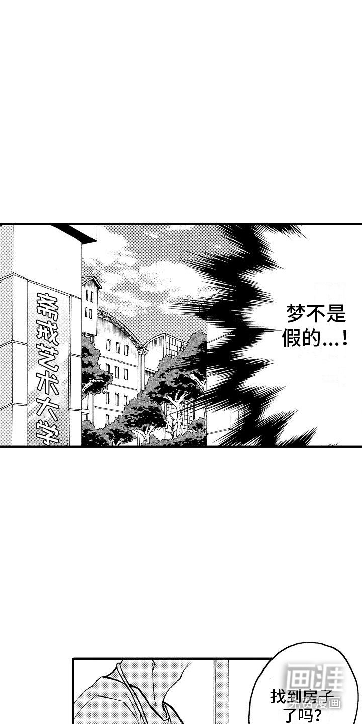 第18章：番外1他要搬出去