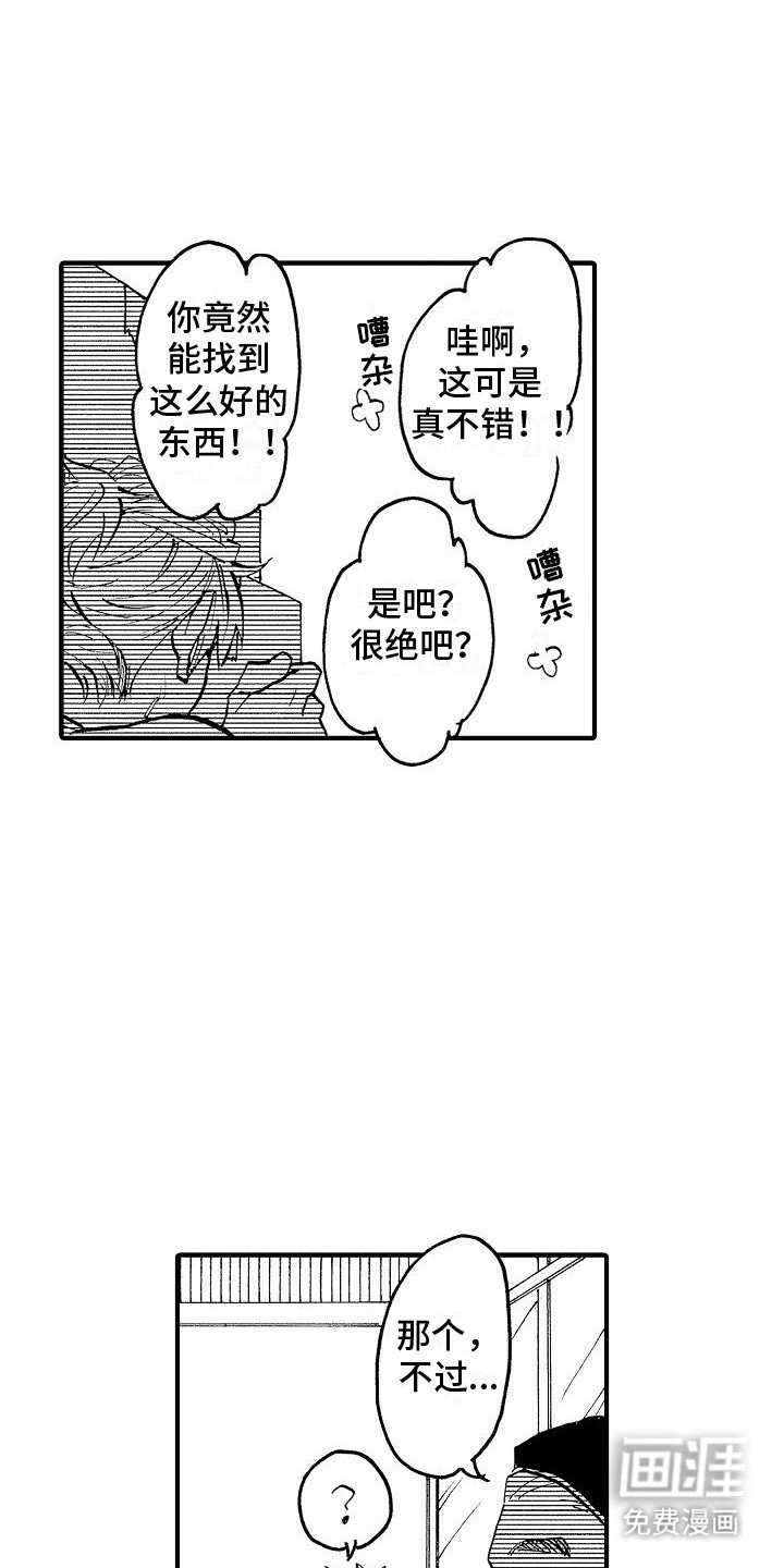 第19章：馊主意