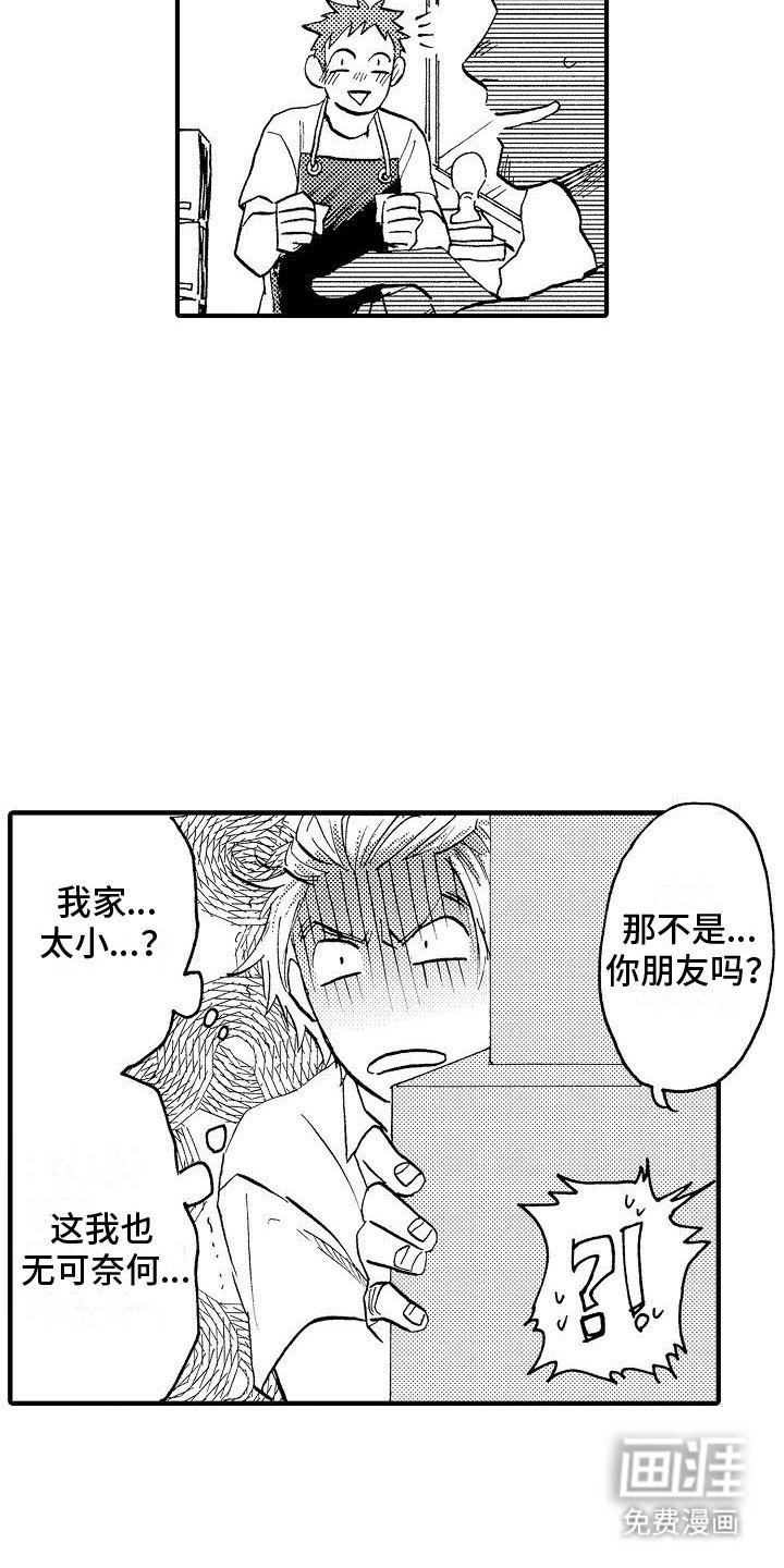 第19章：馊主意