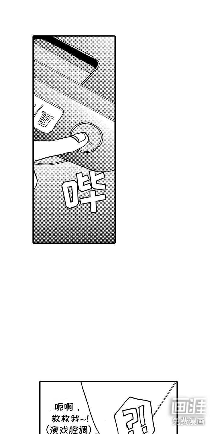 第19章：馊主意