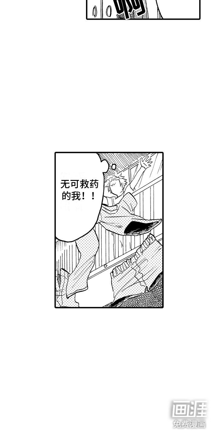 第19章：馊主意