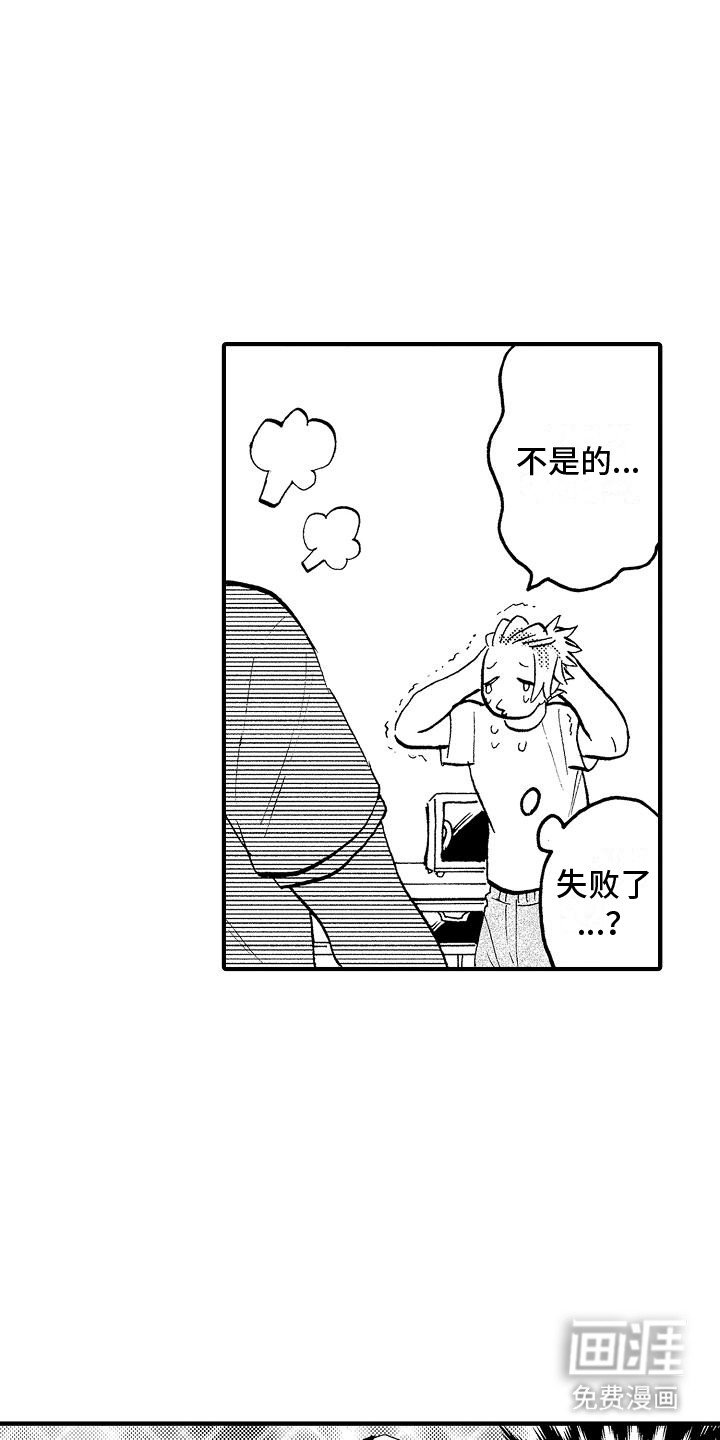 第19章：馊主意