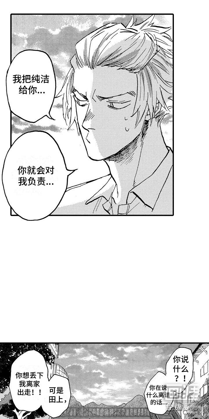 第20章：妥协