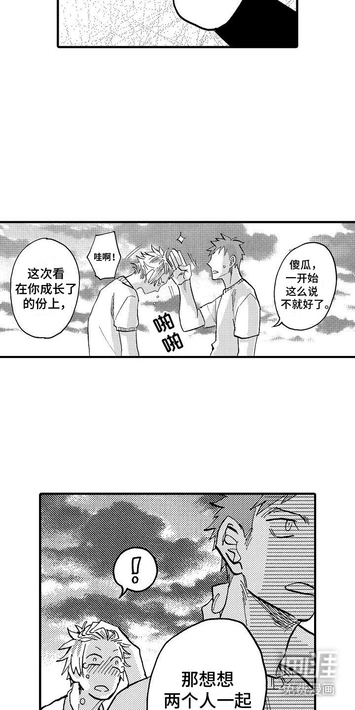 第20章：妥协