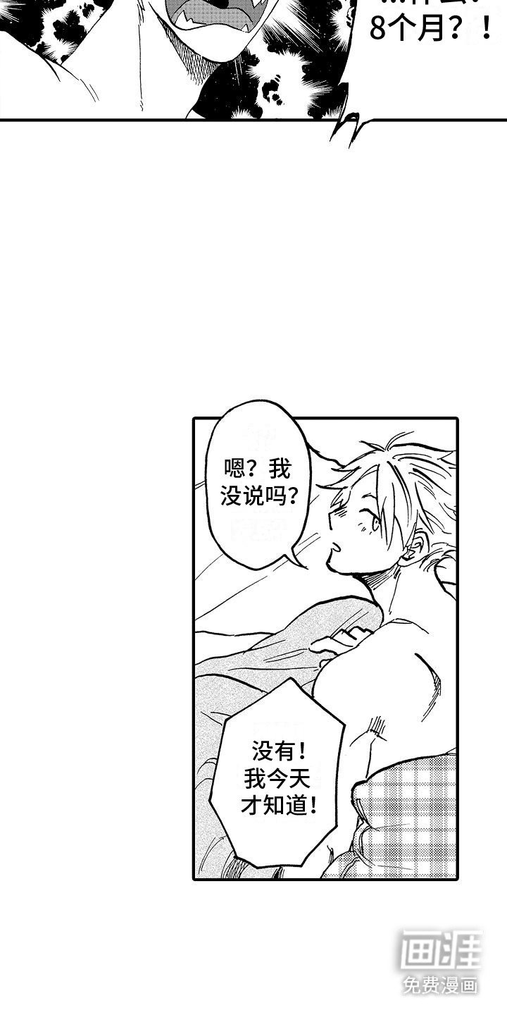 第3章：年龄差