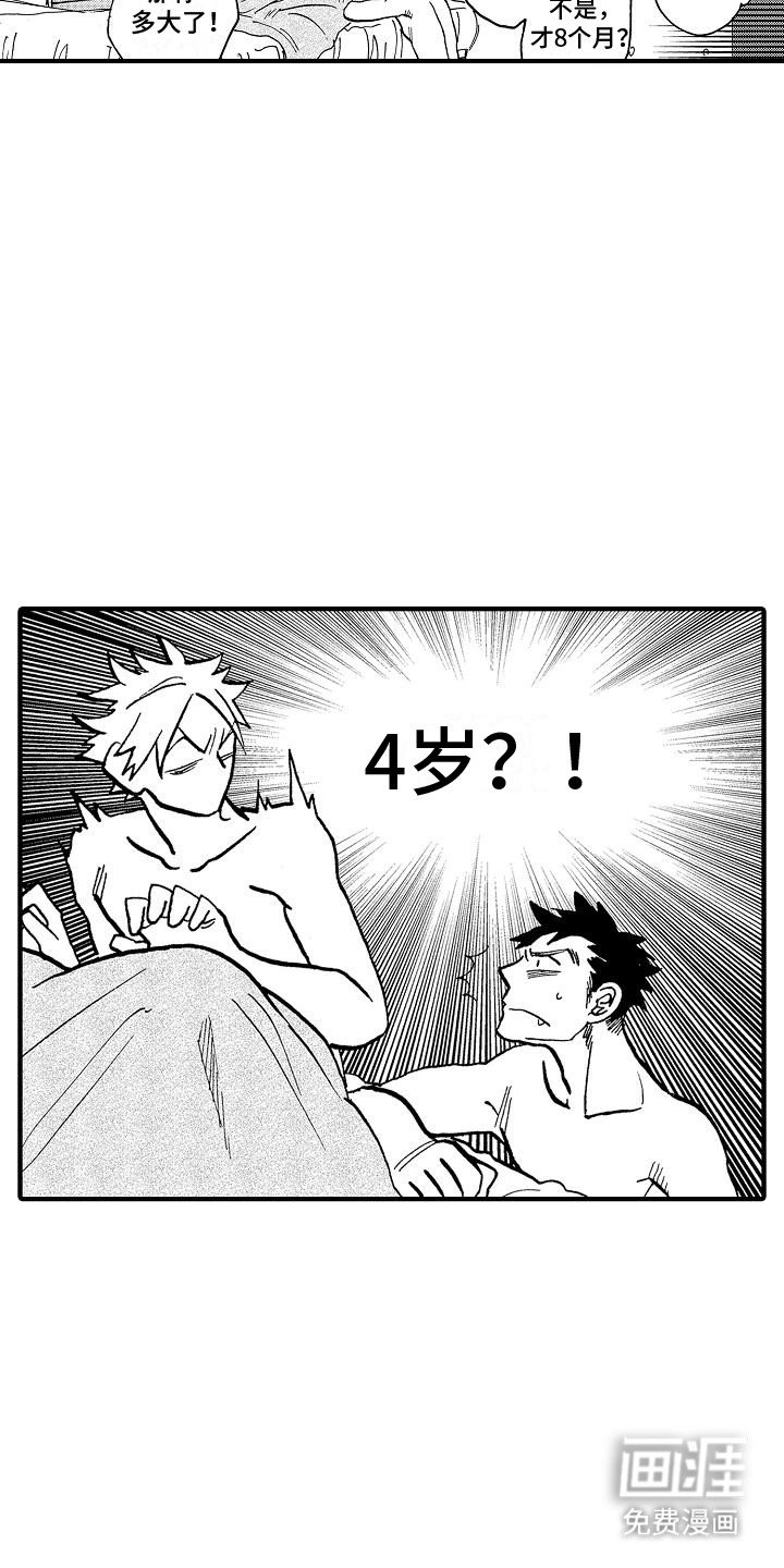 第3章：年龄差
