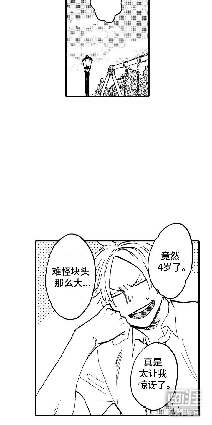 第3章：年龄差