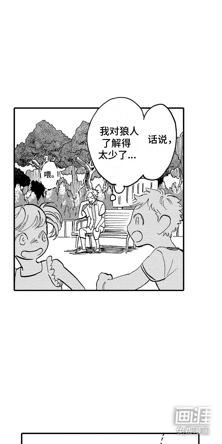 第3章：年龄差