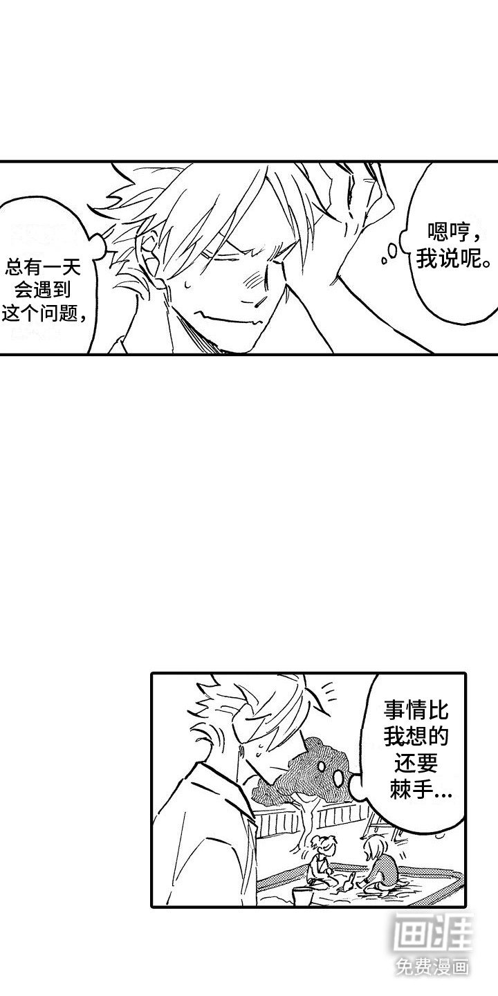 第7章：宿管阿姨的阻挠