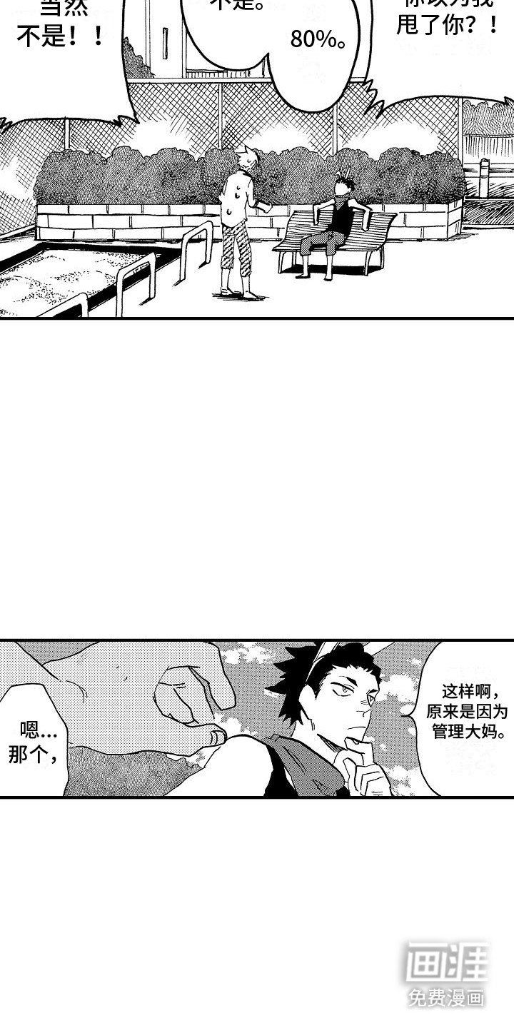 第8章：终于见面