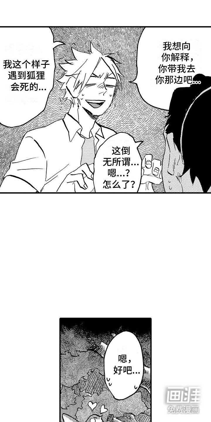 第8章：终于见面