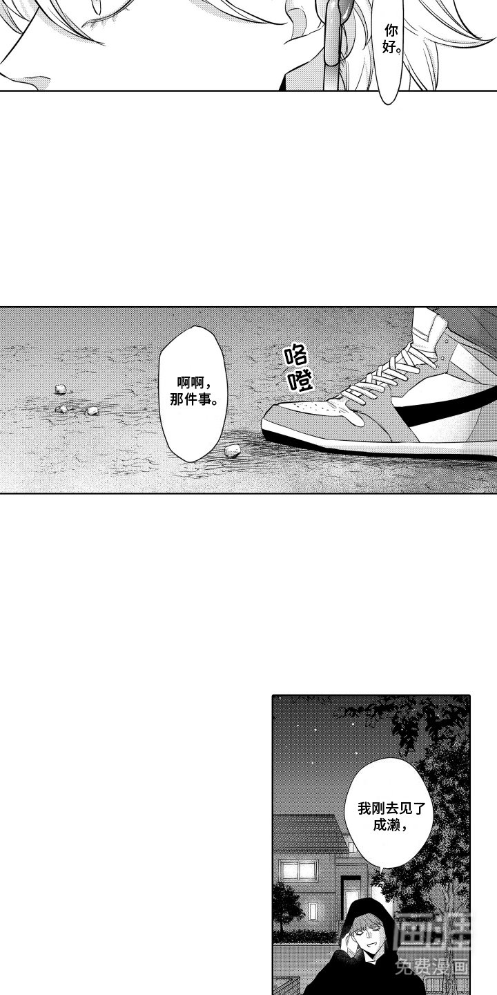 第19章：偷听发现