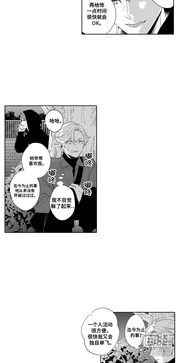 第19章：偷听发现