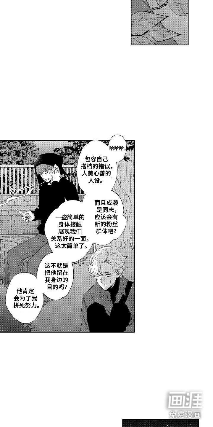 第19章：偷听发现