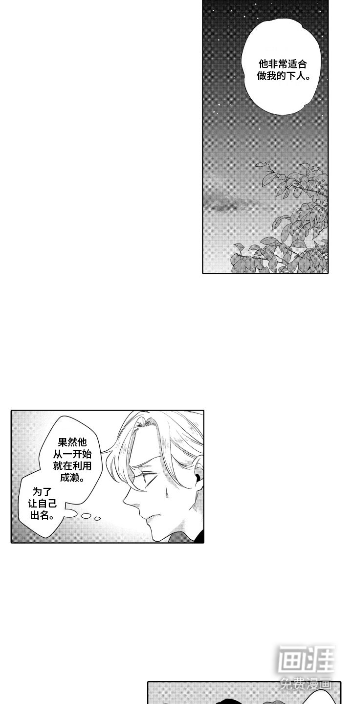 第19章：偷听发现