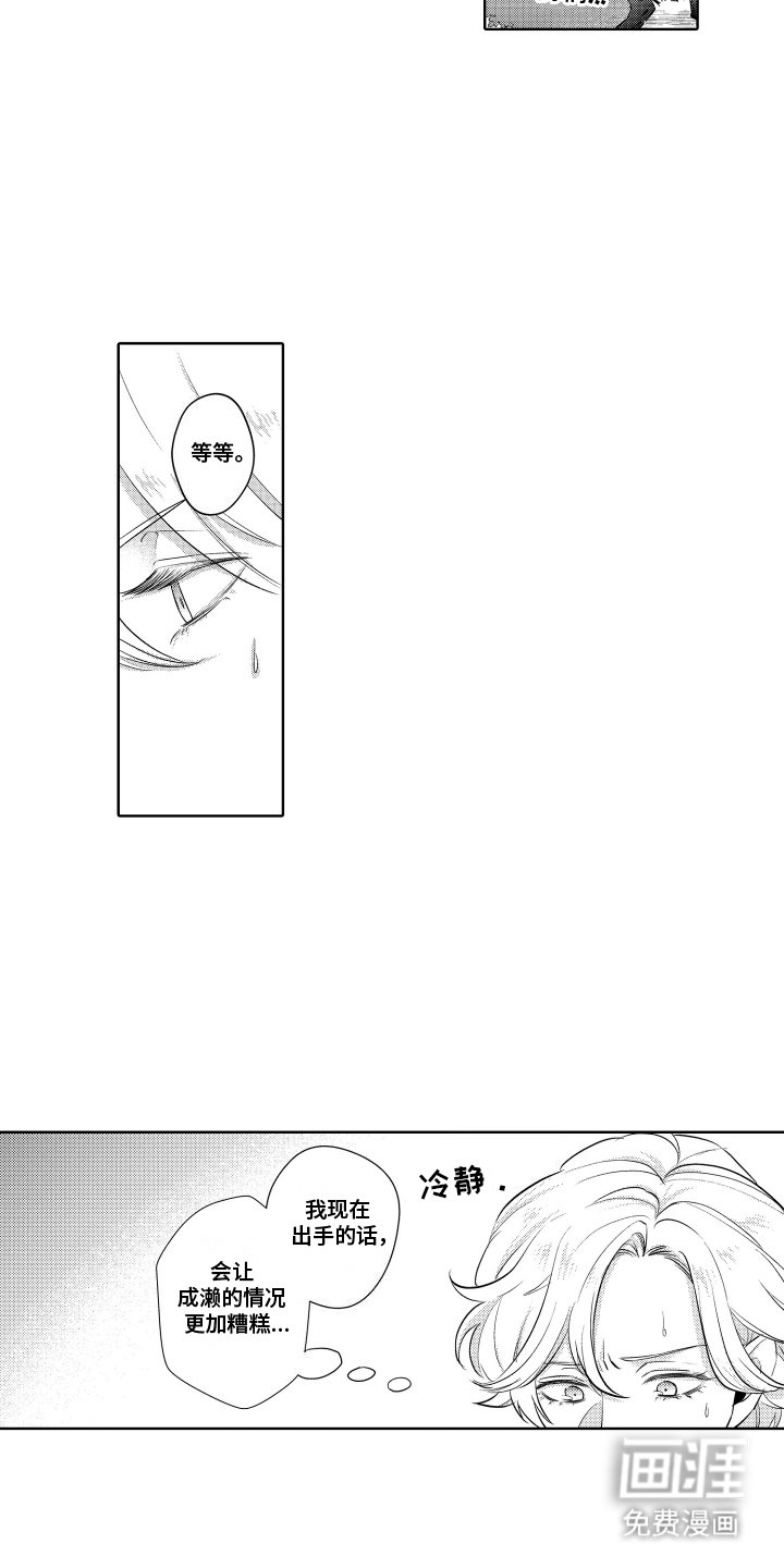 第19章：偷听发现