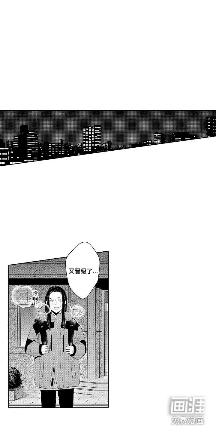 第21章：晋级