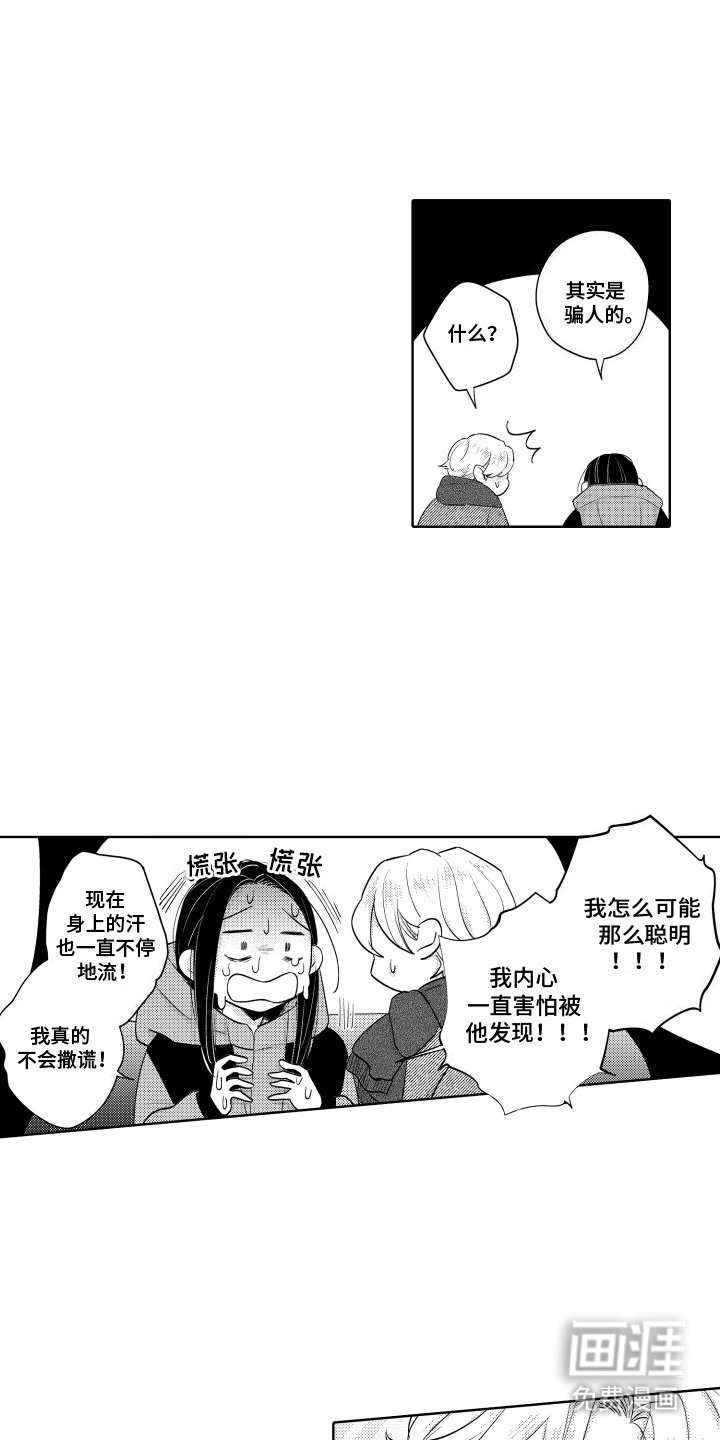 第24章：告白