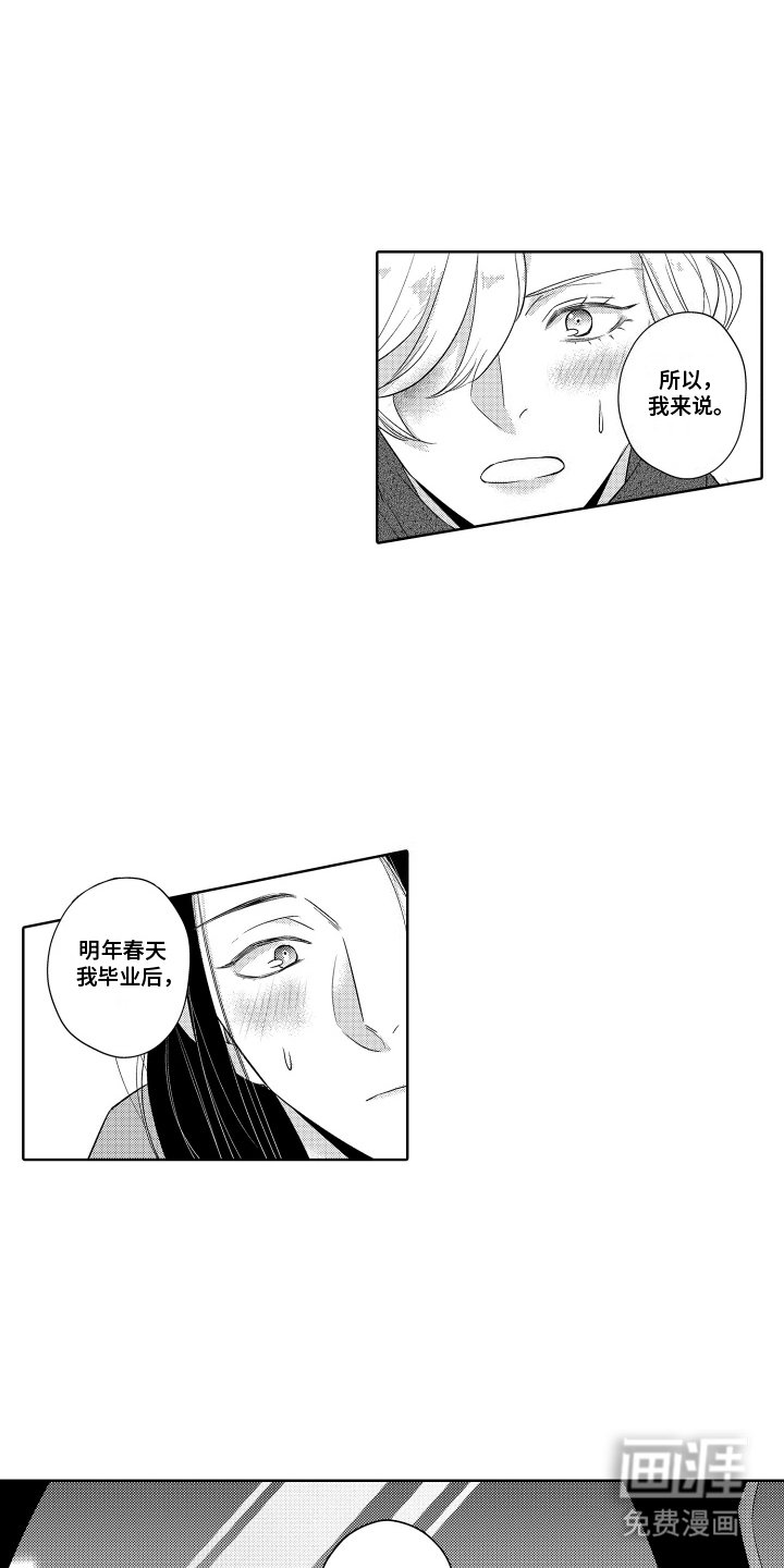第24章：告白