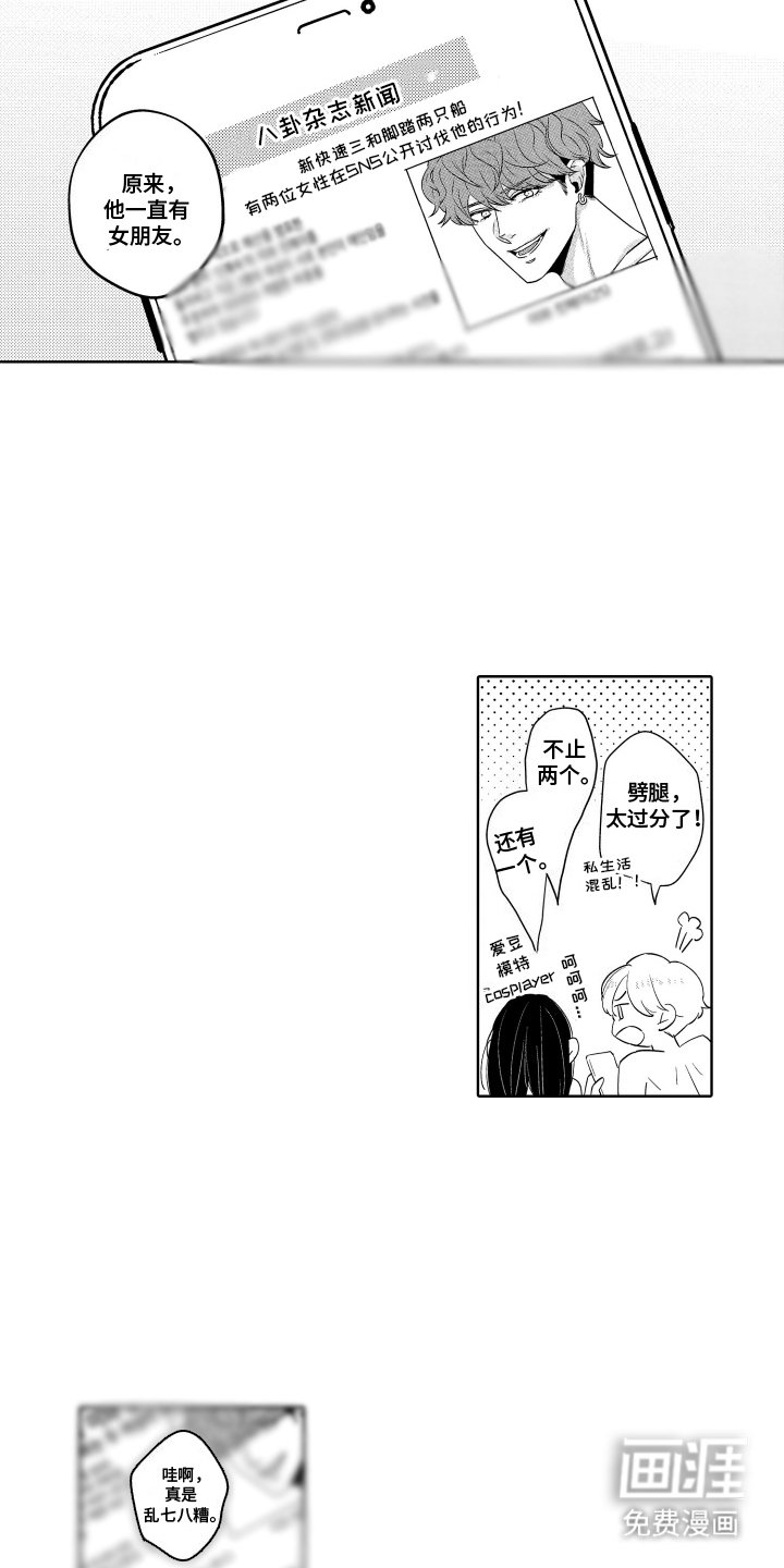 第26章：爆料