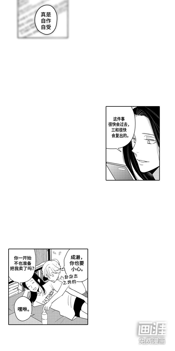 第26章：爆料