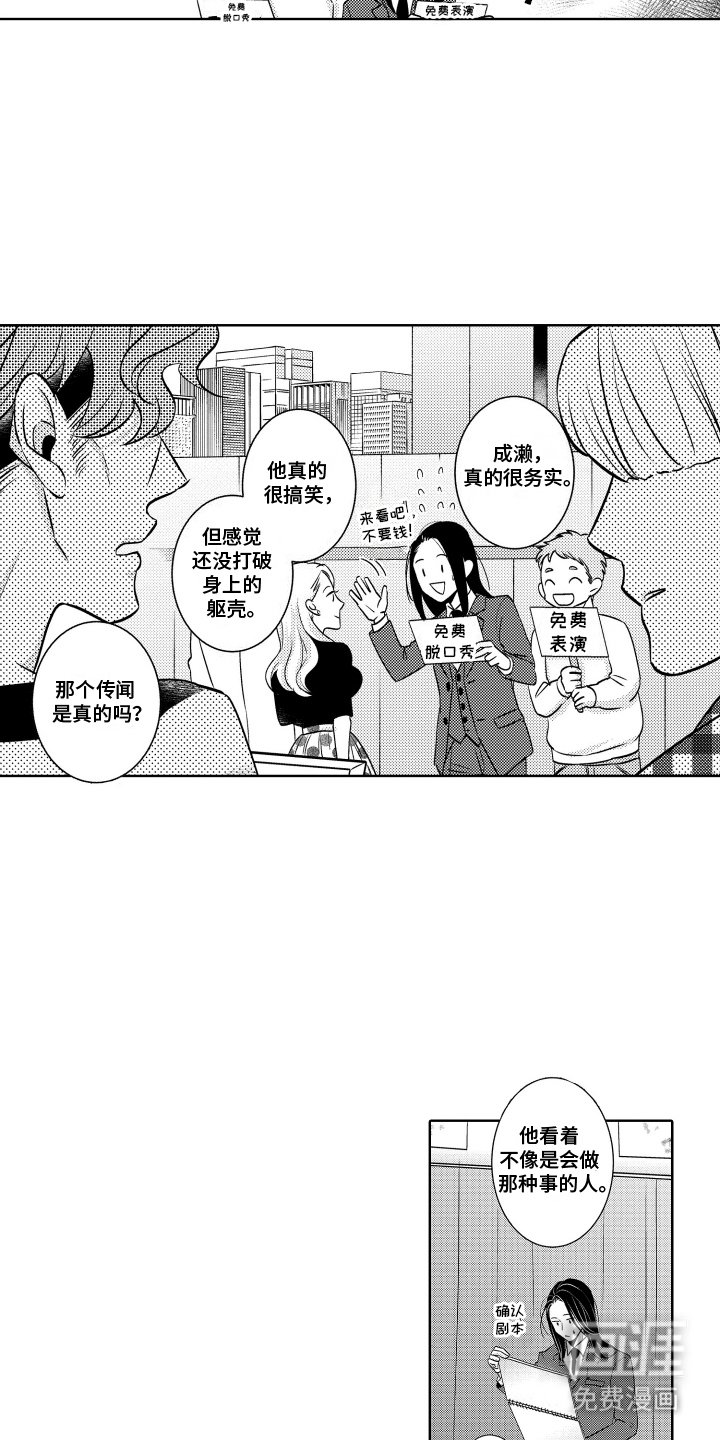 第3章：免费表演
