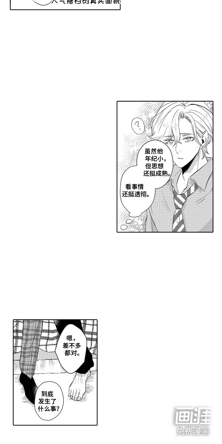 第6章：搭档