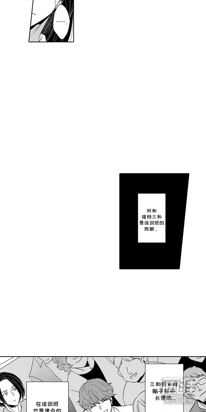 第6章：搭档